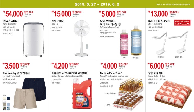  코스트코5월 6월 할인상품/추천상품 현대카드 이벤트