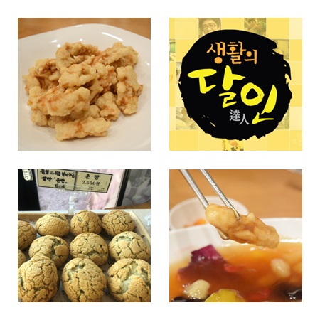  생활의달인 부산탕수육(금홍), 양양 소보로찹쌀빵(함스베이커리 춘빵)