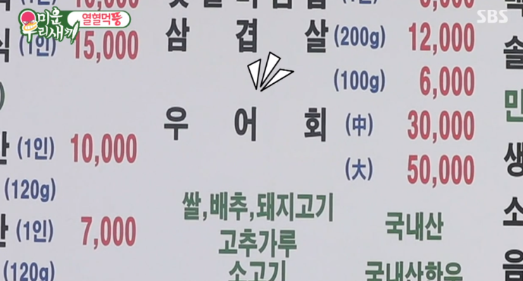  미운우리새끼 김종국 우어회 젓갈백반, 충남 논산 강경 만나식당