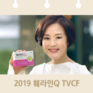 10년 연속 판매 1위, 장미희의 훼라민Q (훼라민Q TVCF)