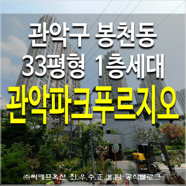  관악구아파트경매 봉천동 관악파크푸르지오