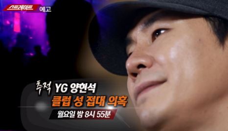  양현석 성접대 의혹과 황하나 동석 YG가수 누구였나?