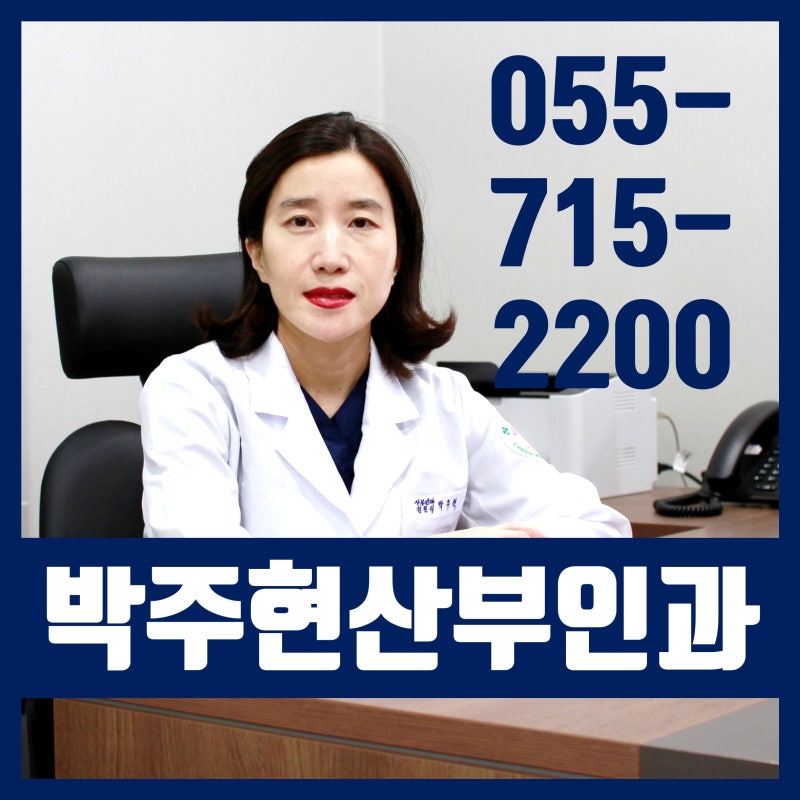 마산 산부인과 자궁경부암 검진기관 산부인과 원장님 인터뷰