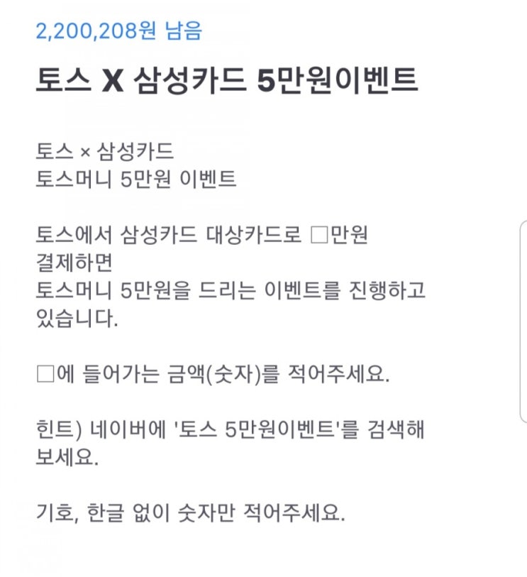  토스X삼성카드 5만원 이벤트