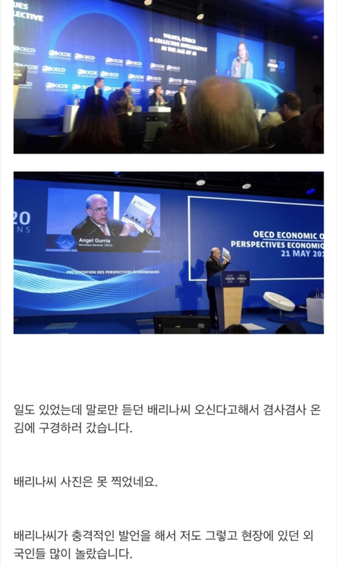  배리나 OECD 근황.jpg