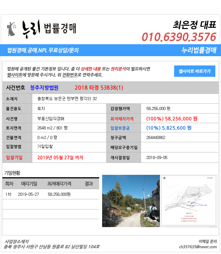  충북보은군탄부면토지 충청북도 보은군 탄부면 평각리 32  대법원경매정보