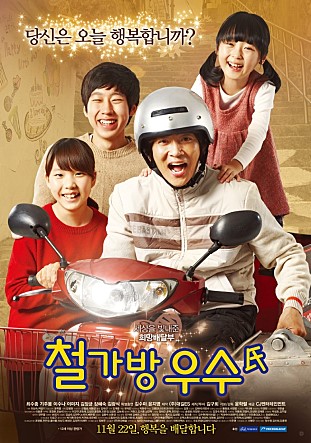  철가방 우수氏 -최수종,기주봉,이수나,이미지,김정균,장태은,김광식,권영찬-