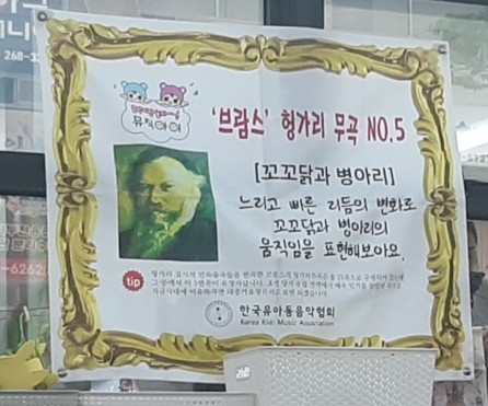  생후389일성장기록 수원YWCA아이러브맘카페 뮤직아이 브람스헝가리무곡 꼬꼬닭과병아리
