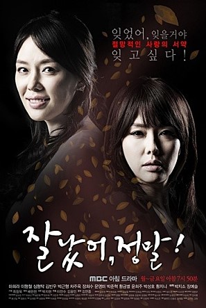  잘났어 정말 -하희라,이형철,심형탁,김빈우,박근형,차주옥,문영미,장희수-