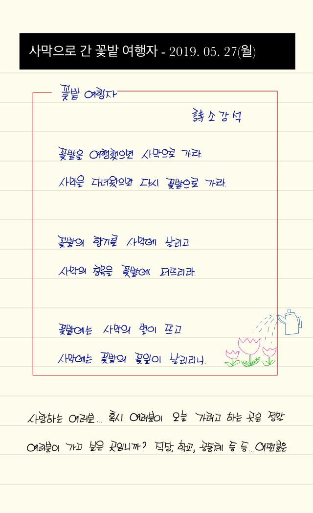  손글씨로 전하는 극동방송 좋은아침 오프닝_20190527