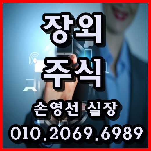  싸이메디,유라이크코리아 장외주식 모든 종목 가능~