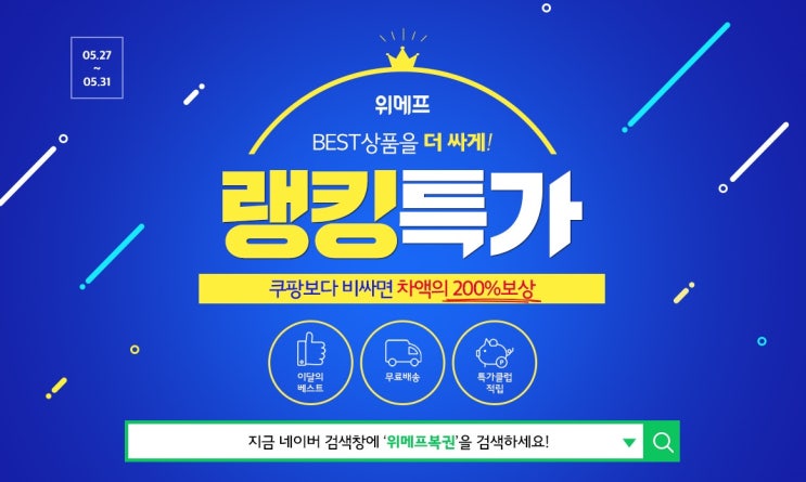  위메프복권 100% 할인쿠폰 당첨! 참여방법과 유의사항