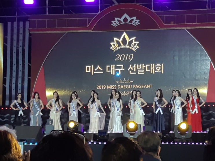  대구 최고의 미인을 뽑는 2019 미스대구 선발대회