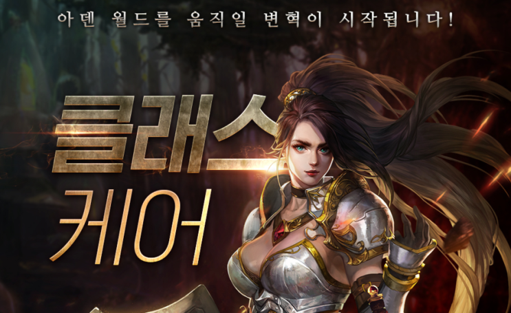  모바일MMORPG 리니지M - 5월 4주차 클래스 케어 : 다가오는 무더위를 날려줄 새로운 바람! (인기모바일게임)