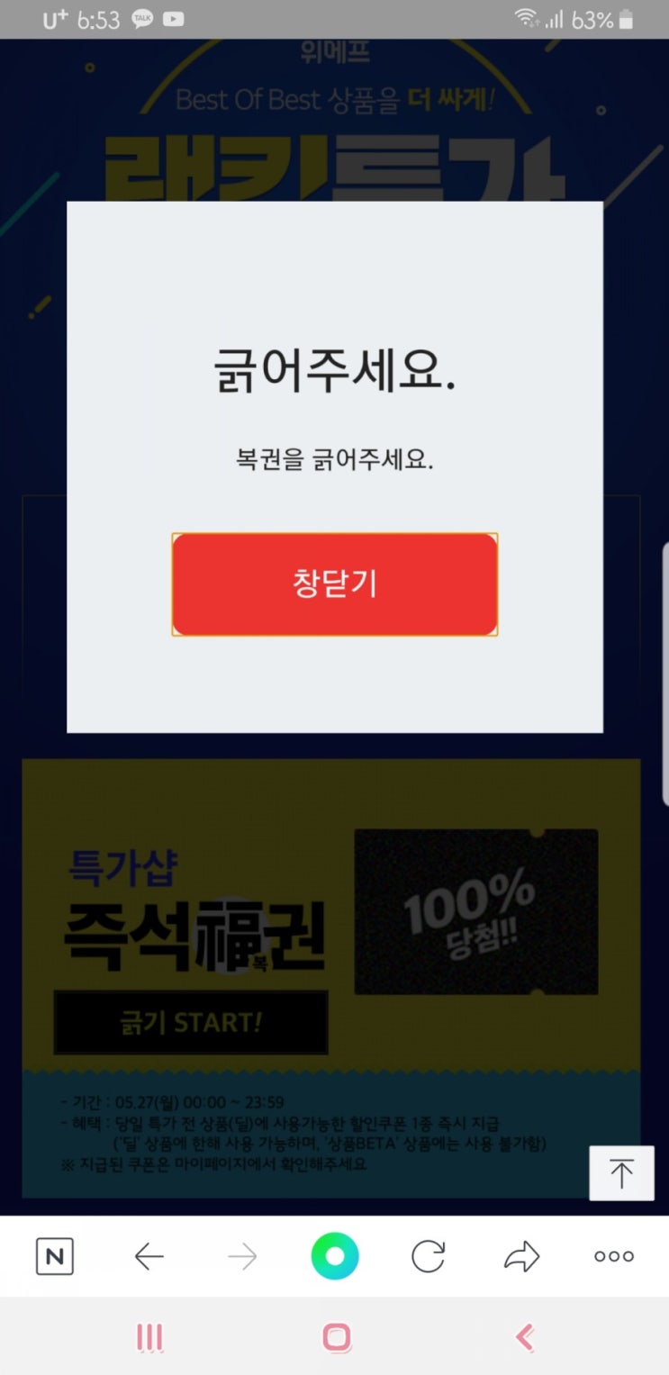  [할인정보] 위메프복권 위메프랭킹특가 오늘부터 5일간 이벤트!