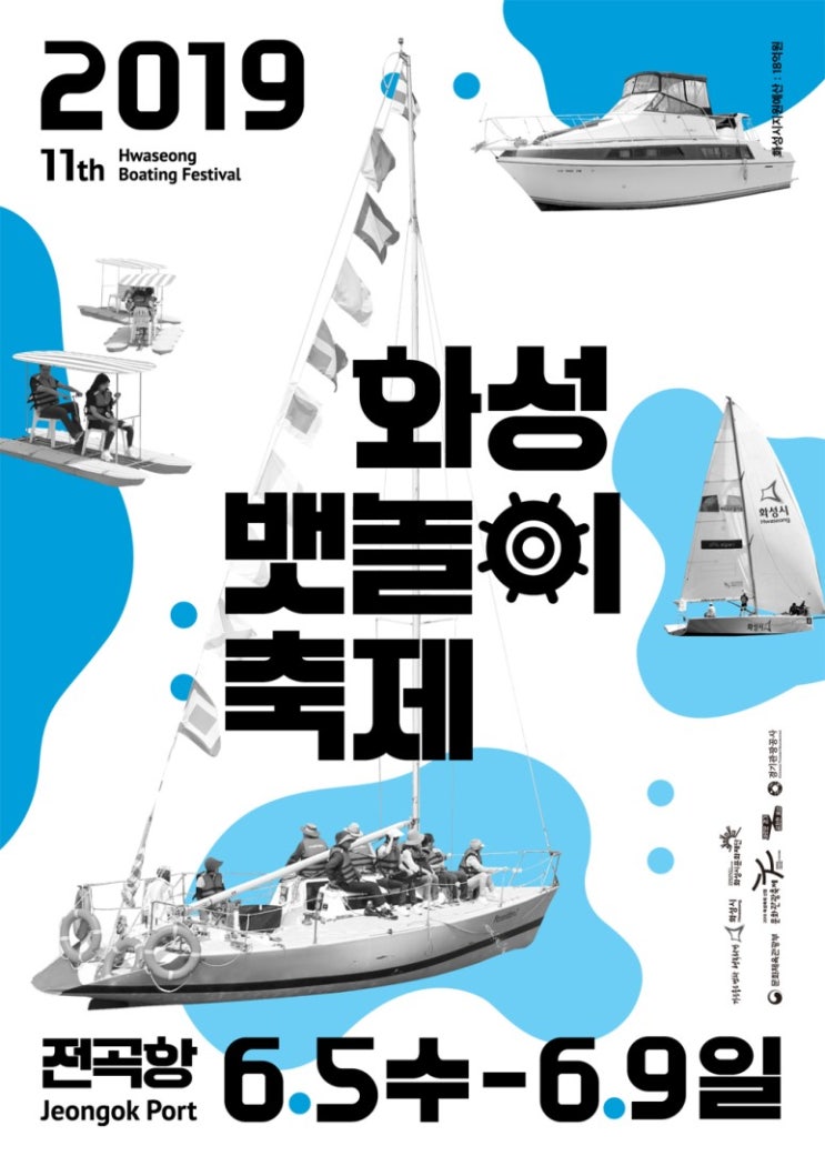  2019 화성뱃놀이축제와 함께하는 디오마레스파앤리조트