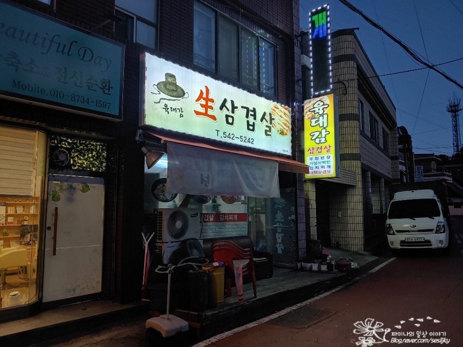 육대감생삼겹살 사진 1