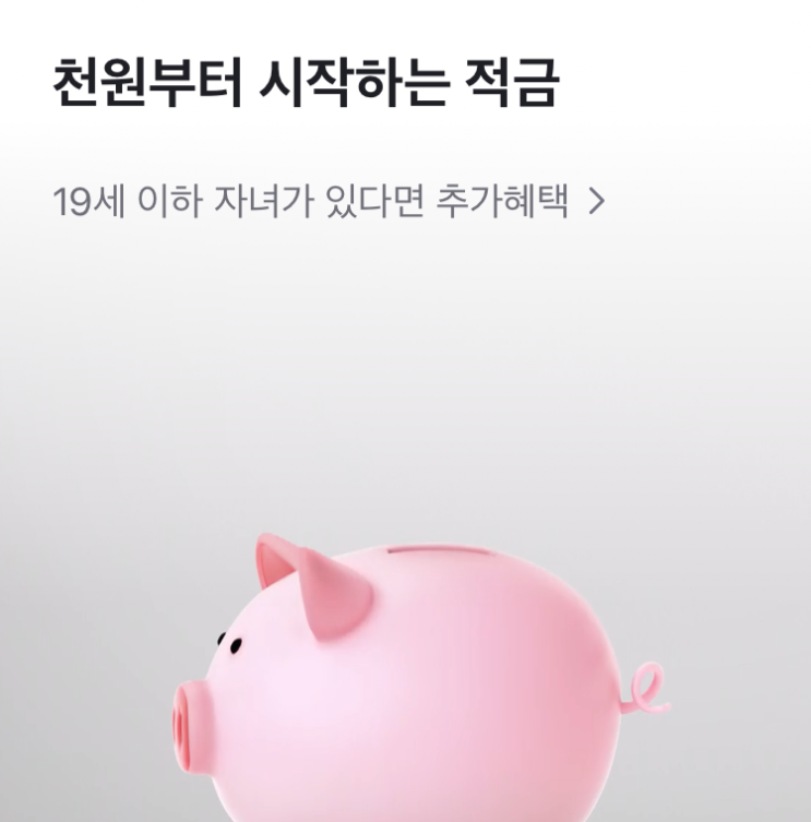  토스x하나은행 제휴 자유적금