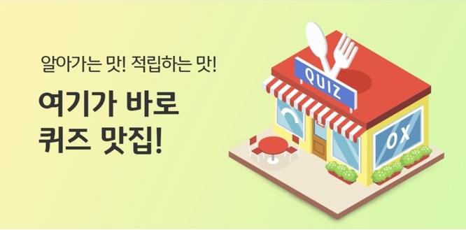  [리브메이트] 오늘의 퀴즈 5월 29일 / 북어 한 쾌