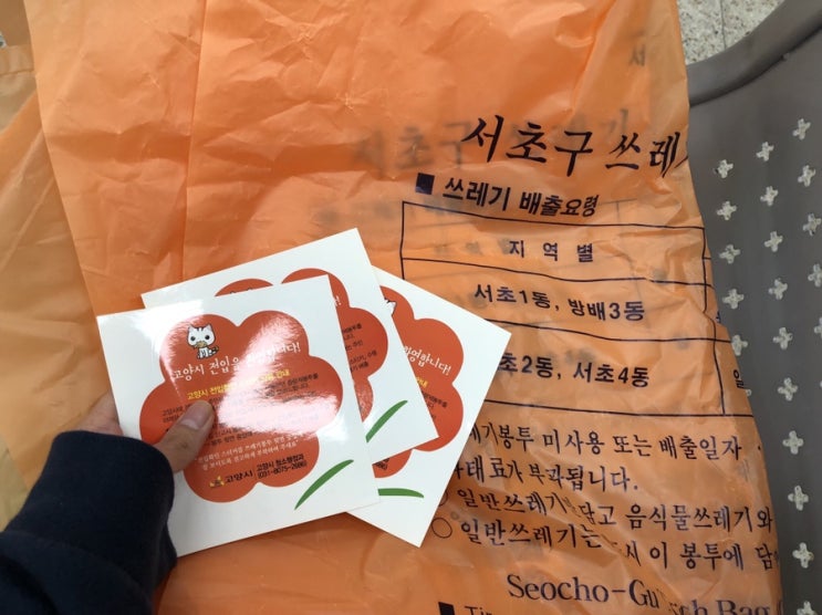  다른지역 종량제봉투, 사용할 수 있는 꿀tip! 이 스티커만있음 된다!