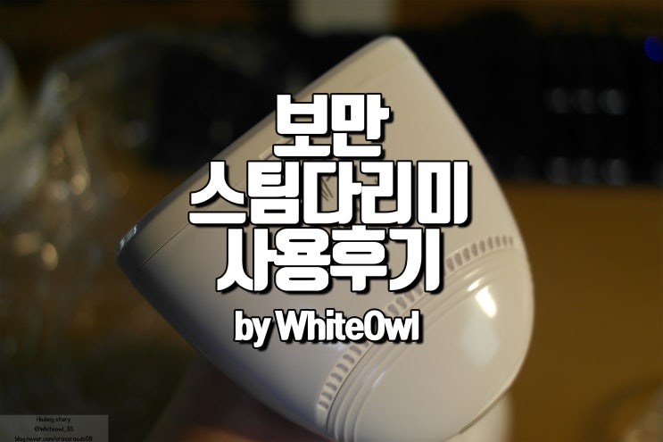  핸디형 스팀다리미 보만 DB8231 언박싱 및 사용 후기 다림질 비교