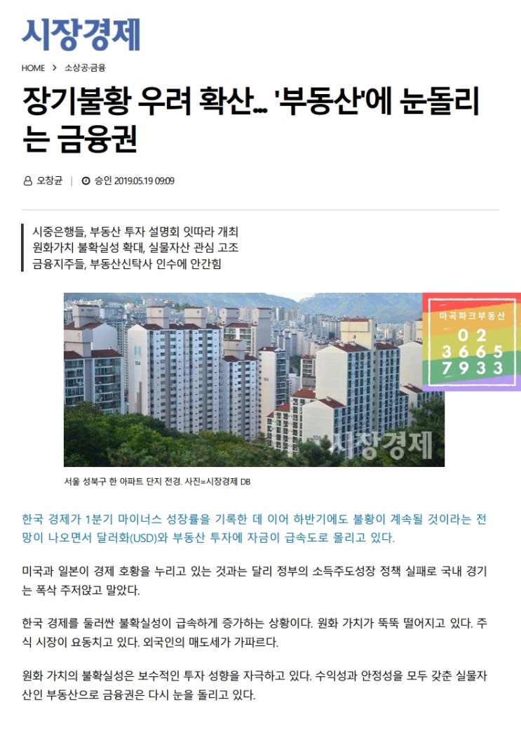 [정보] 장기불황 우려 확신... '부동산'에 눈돌리는 금융권