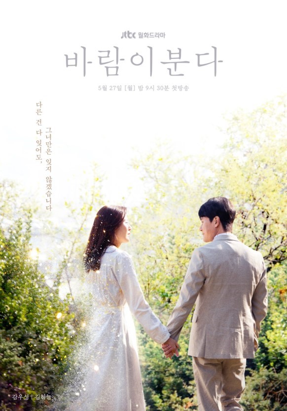  오늘 첫방송하는 멜로장인 감우성 김하늘주연의 드라마 '바람이분다'