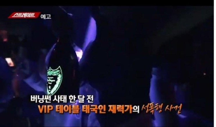 '스트레이트', YG 양현석 클럽 성접대 의혹 보도 예고