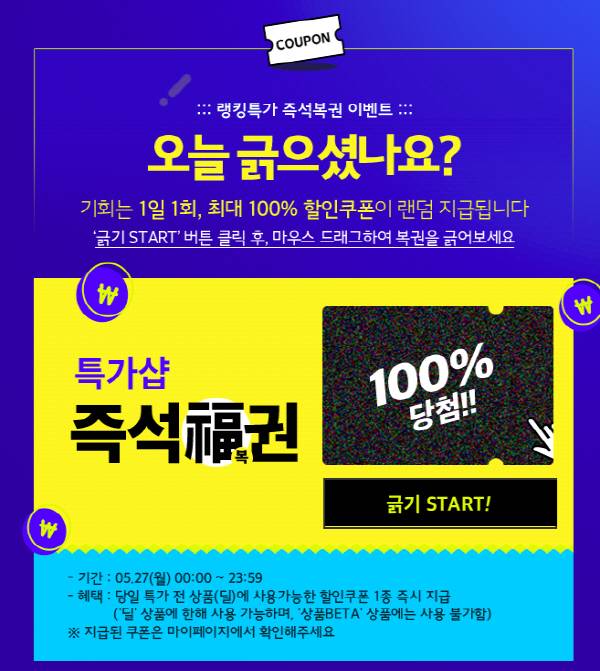 위메프복권 위메프복권