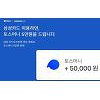 토스X삼성카드, '토스 5만원 이벤트' 행운퀴즈 정답은? 토스X삼성카드, '토스 5만원 이벤트' 행운퀴즈 정답은?