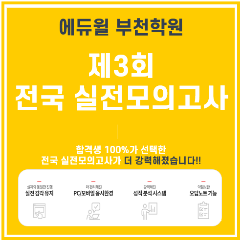  공인중개사 제3회 전국 실전모의고사