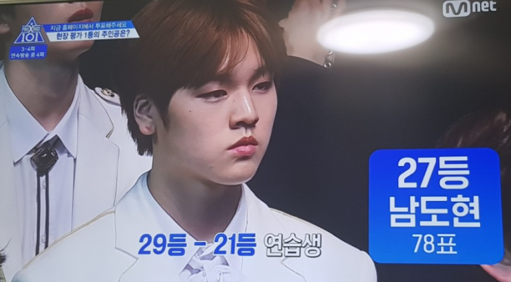  프로듀스x101 4화 /순위는?