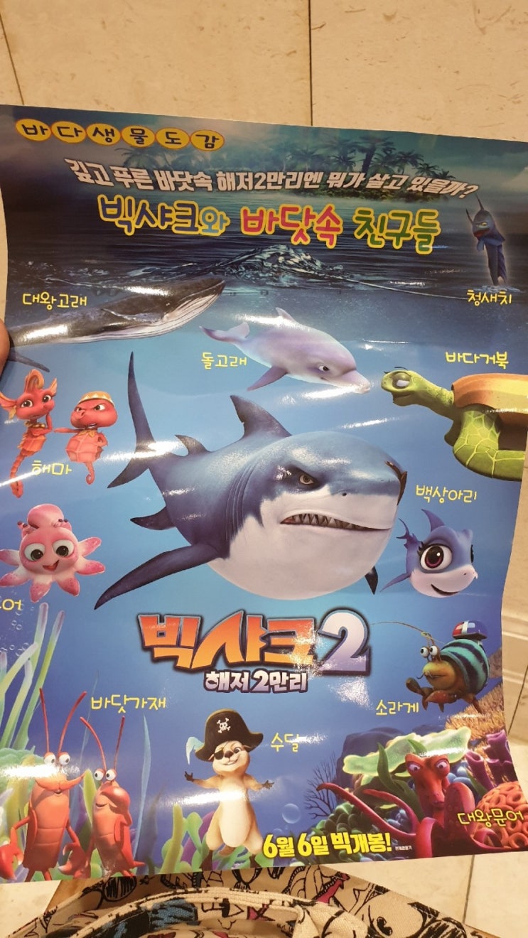 빅샤크2 시사회 다녀왔어요