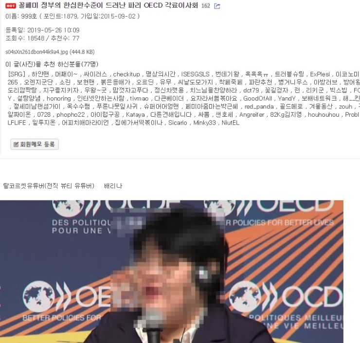 주말에 안티페미로 여혐종자와 알바들이 뽐뿌자게에서 작업한거... 배리나와 파리 OECD 각료이사회.... 