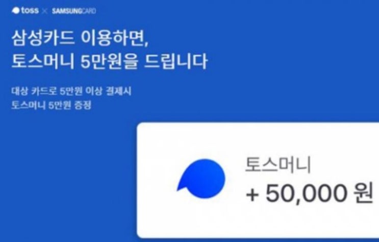  토스 5만원 이벤트 - 이벤트참여방법(토스머니)
