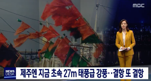  제주공항 윈드시어 강풍특보, 초속 27m 바람에 결항