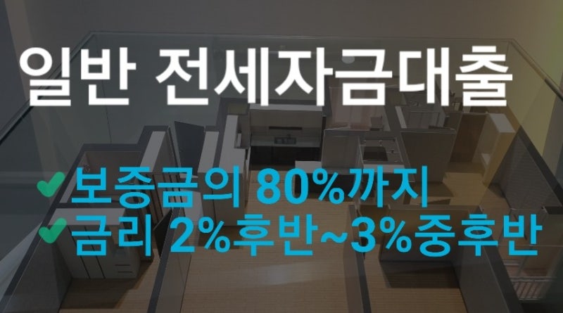 루원시티 미등기 신축아파트 입주전세대출 버팀목 전세자금대출 일반전세자금대출 5