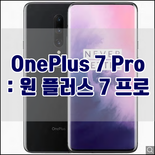  [기어베스트] OnePlus 7 Pro : 원 플러스 7 프로 할인정보