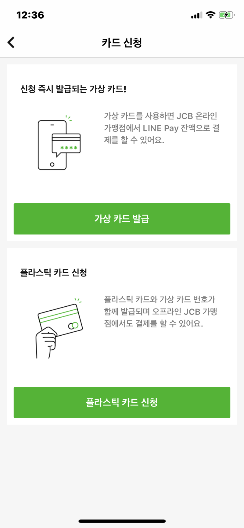 일본 라인페이 카드신청부터 사용까지, 포인트 모으는 재미가 있네! : 네이버 블로그