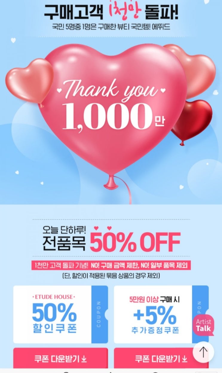  에뛰드하우스 50%세일