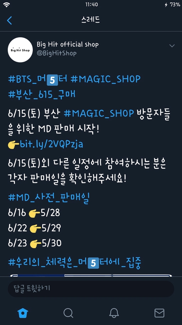  [방탄소년단 5기 머스터] 부산머오터 엠디 판매