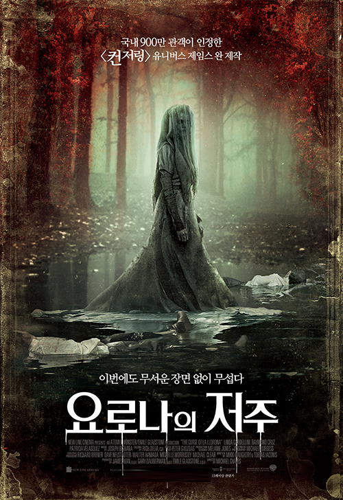  [리뷰] 요로나의 저주