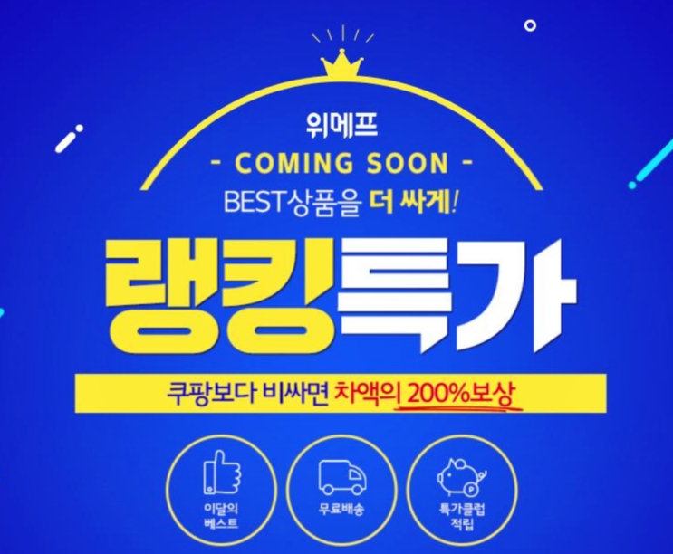  위메프복권 위메프즉석복권 위메프 랭킹특가 100% 할인쿠폰
