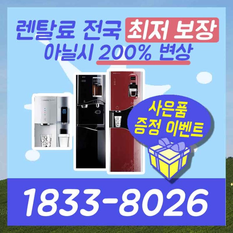  포천정수기렌탈 평택공기청정기 주의사항 확인!!