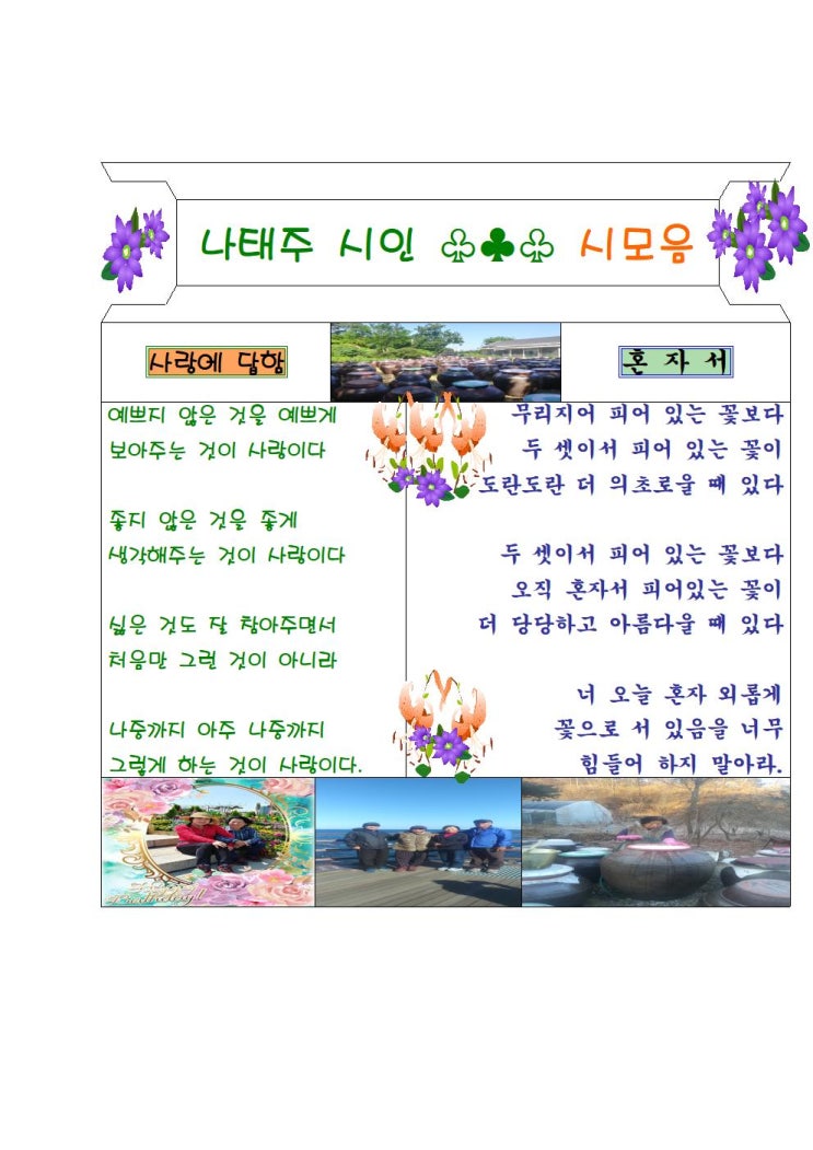  나태주 시2