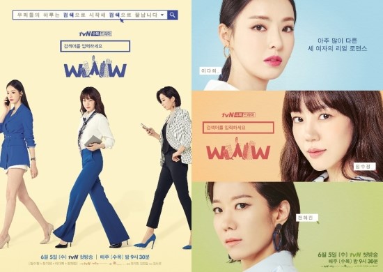 tvN_수목드라마_검색어를 입력하세요 WWW_티저&OST 모음...