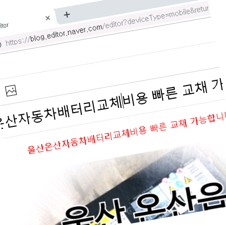  울산온산자동차배터리교체비용 빠른 교채 가능합니다