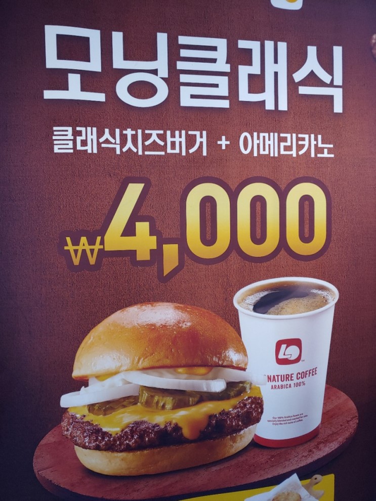 서울역 롯데리아 모닝클래식 버거를 먹었다