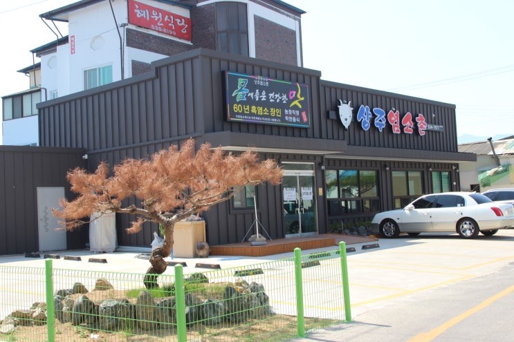  드디어 찾은 전국 1등 염소 맛집!! 경북 상주-상주 염소촌        (농장 직영식당)