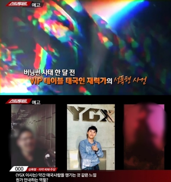  양현석, 성접대 의혹…성관계 시키기 전 '이것'을? "태국 사람이 준 술 먹고 죽을 뻔"